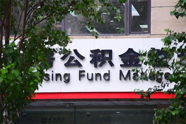 晋城非户籍离职公积金取出（非户籍所在地公积金提取）