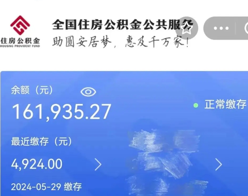 晋城辞职取住房公积金（辞职 取住房公积金）